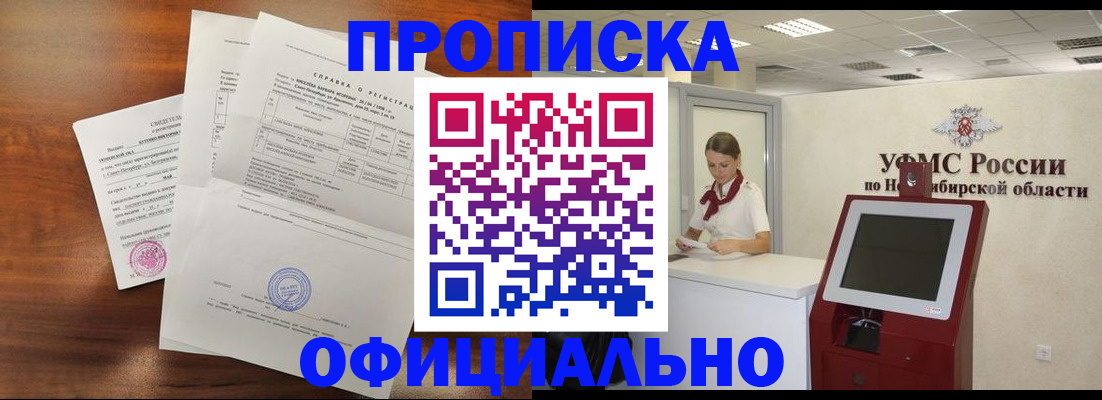 прописка штамп в Ершове