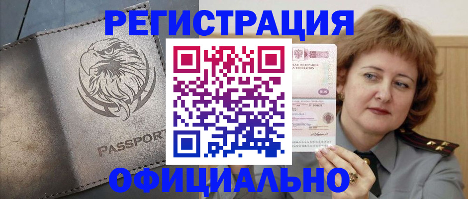 прописка для военкомата в Ершове