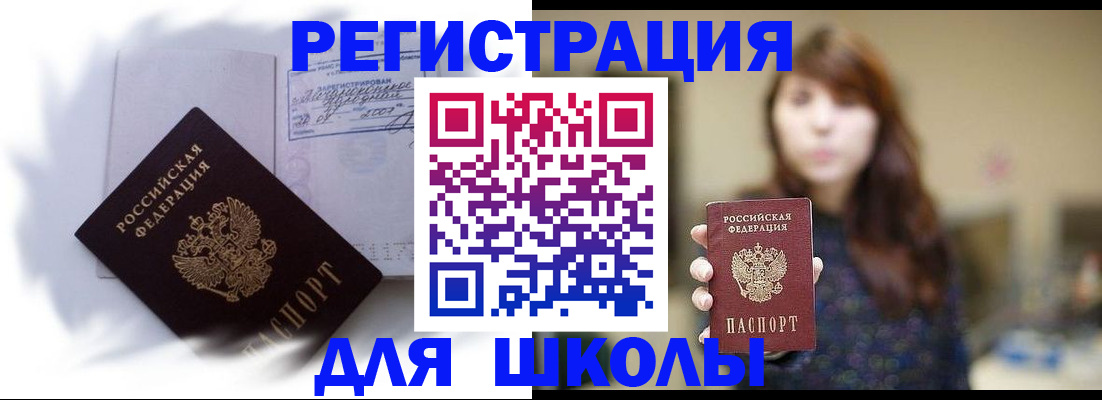временная регистрация купить в Ершове