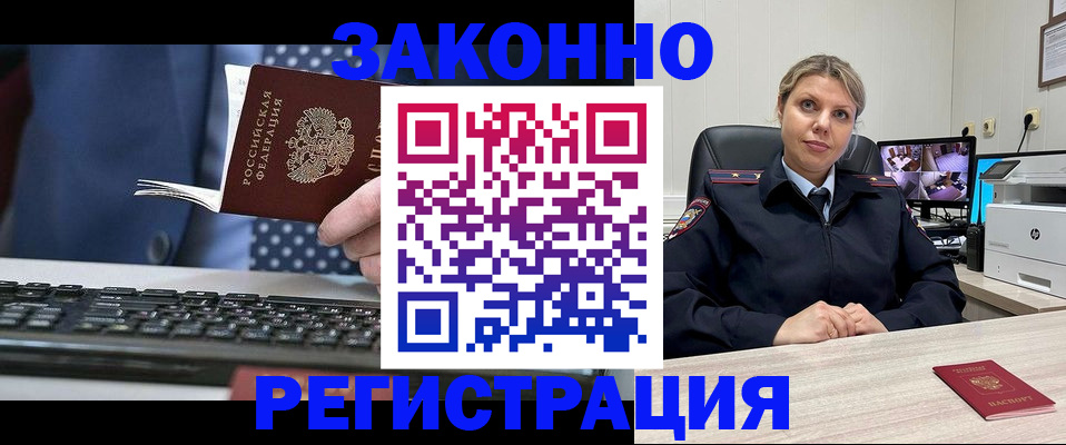прописка штамп в Ершове